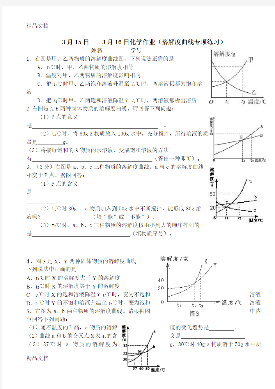 有关溶解度曲线图象的练习题知识讲解