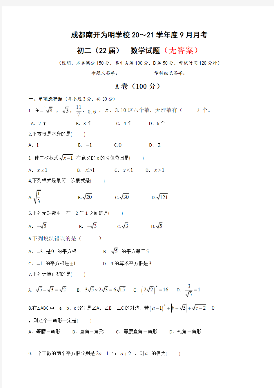 【人教版】八年级(上)月考数学试卷(10月份)共3份