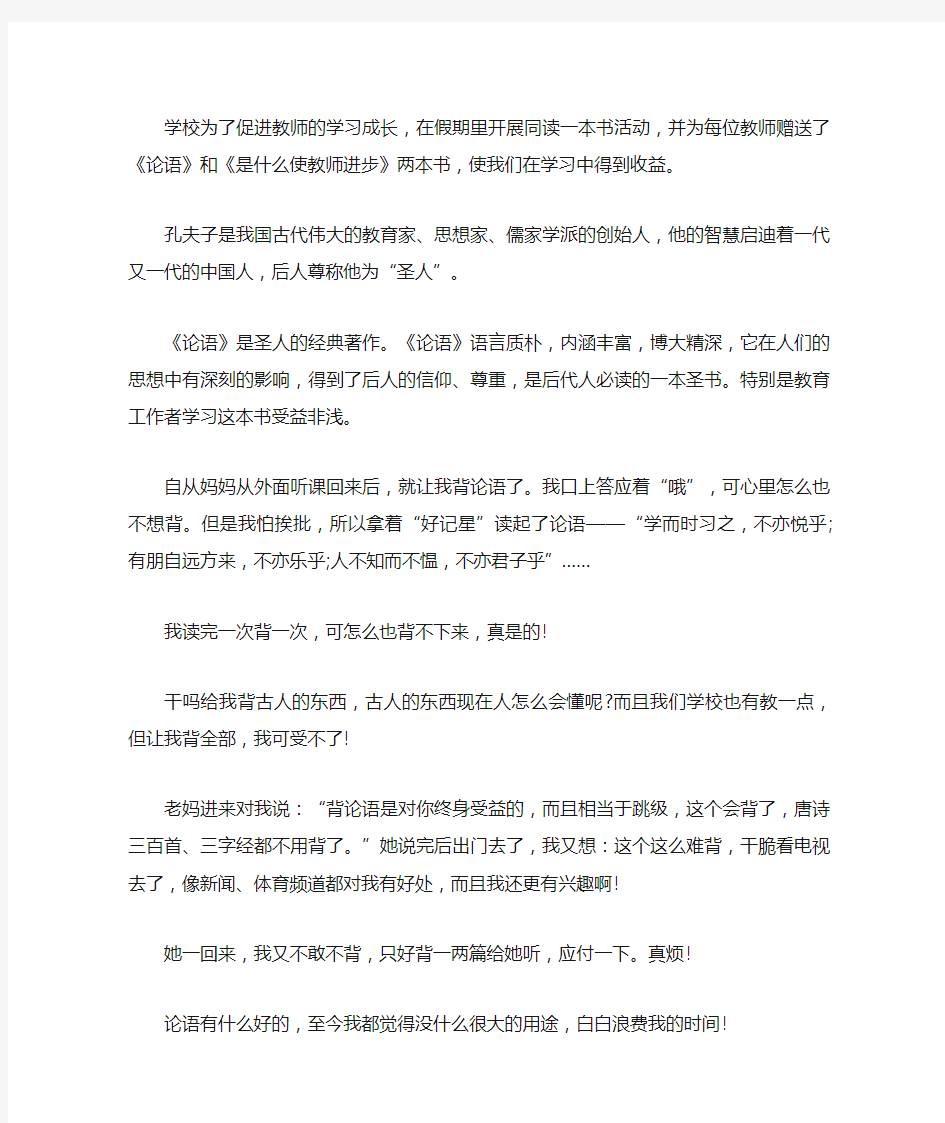 论语十二章读后感300字三篇