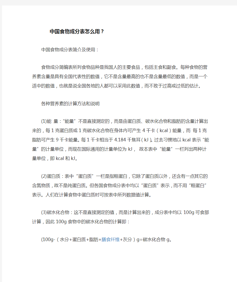 中国食物成分表怎么用