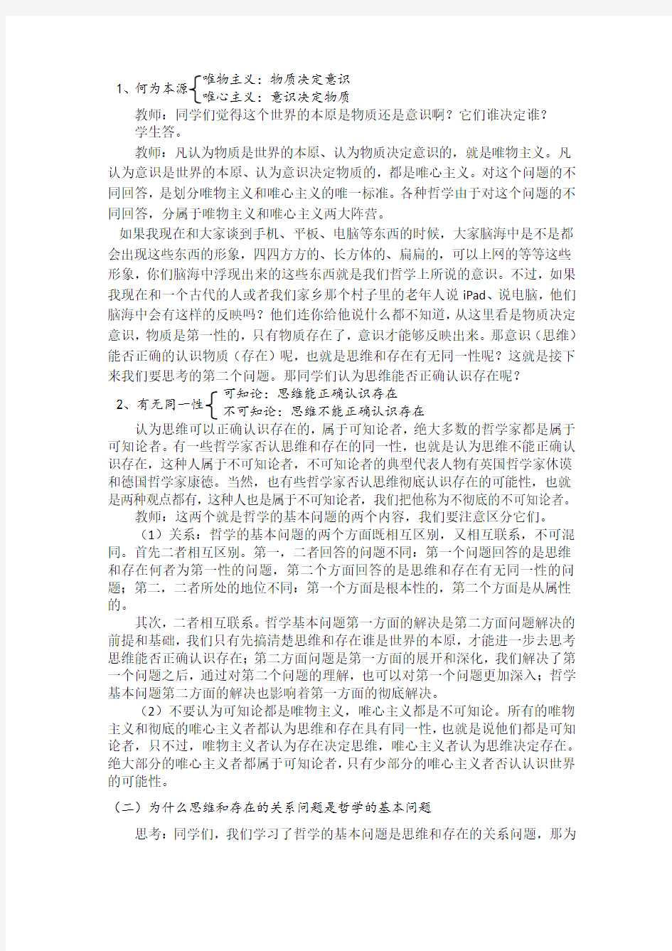 百舸争流的思想文字式教案