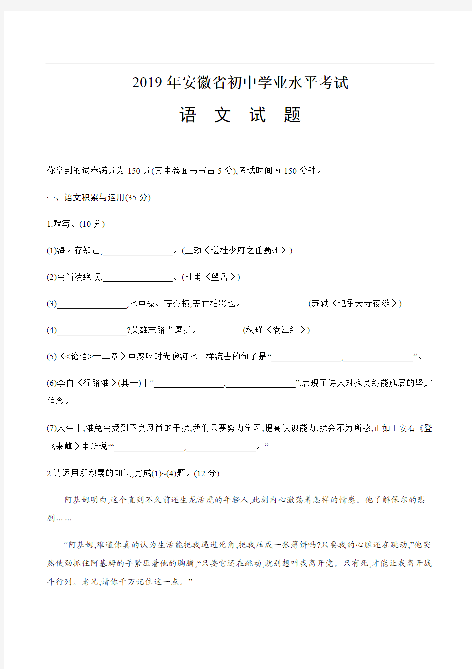 2019年安徽省中考语文试卷 含答案