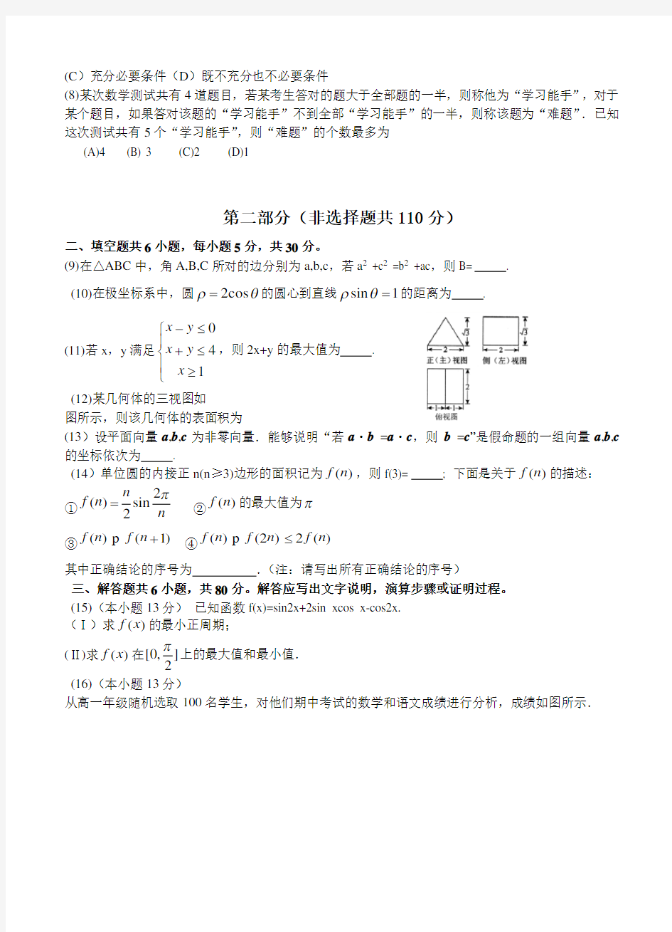 北京市东城区2018届高三第二学期综合练习(一)数学(理)试卷(含答案)