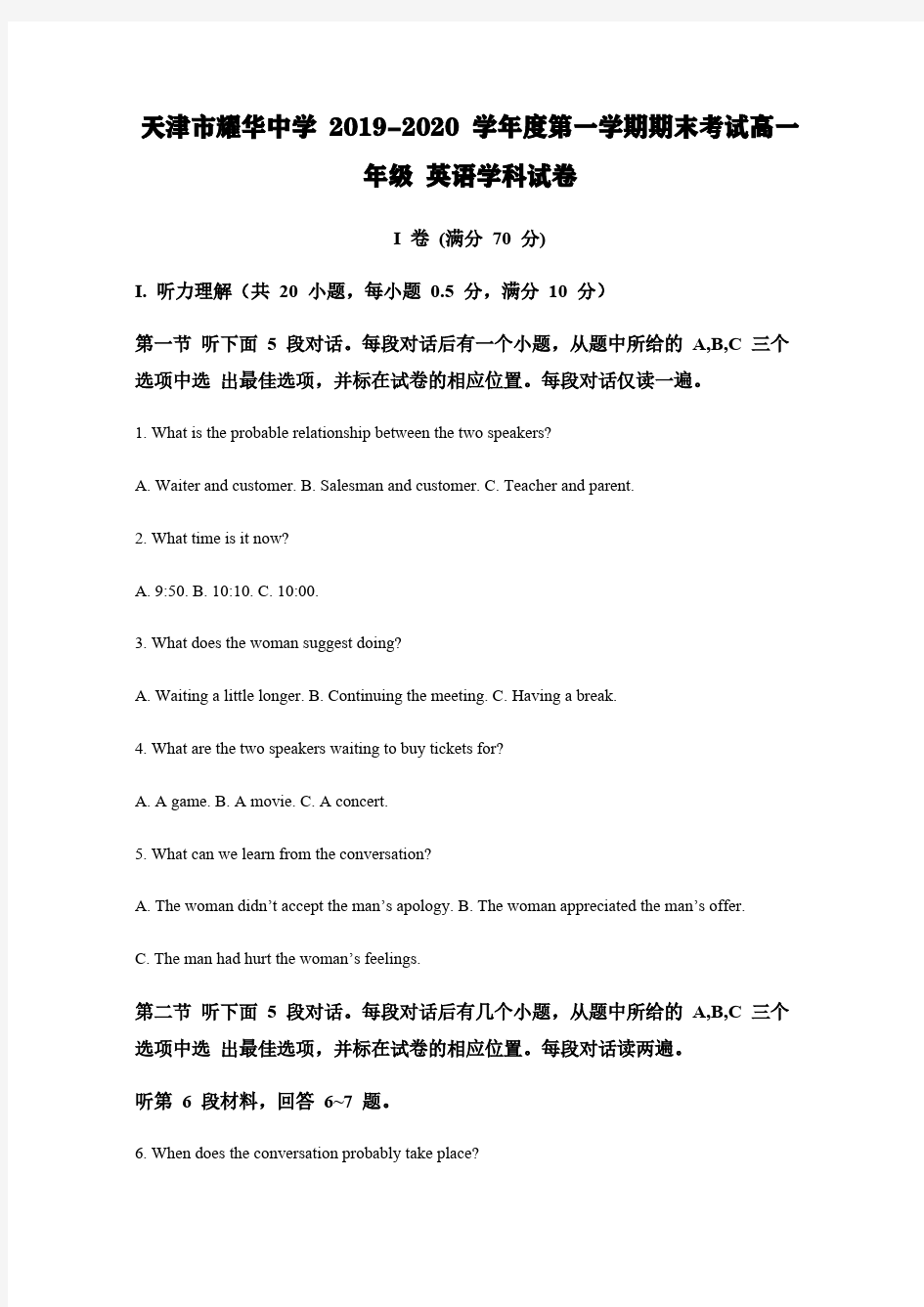 天津市耀华中学 2019-2020 学年度第一学期期末考试高一年级 英语学科试卷【含解析】