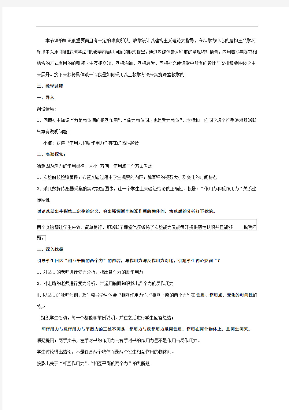 45牛顿第三定律说课稿-吉林省长春市第二实验中学人教版高中物理必修一