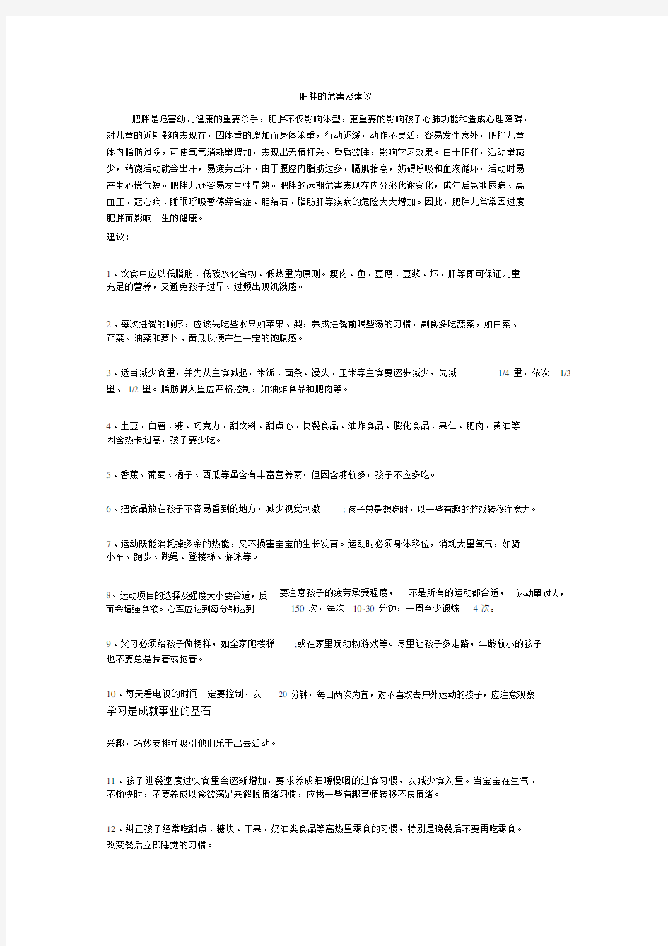 儿童肥胖的危害及建议.docx