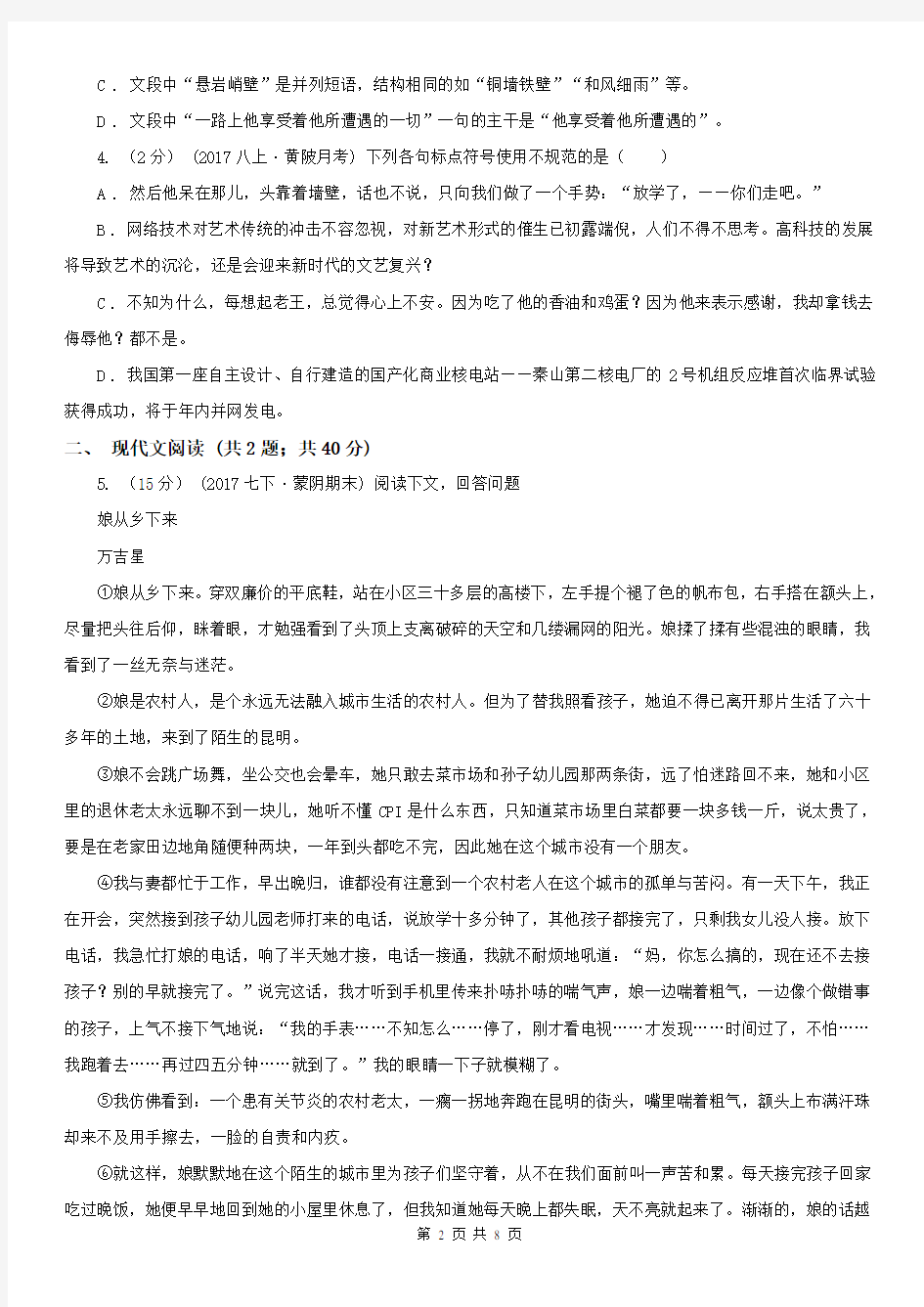 枣庄市薛城区八年级上学期语文12月月考试卷