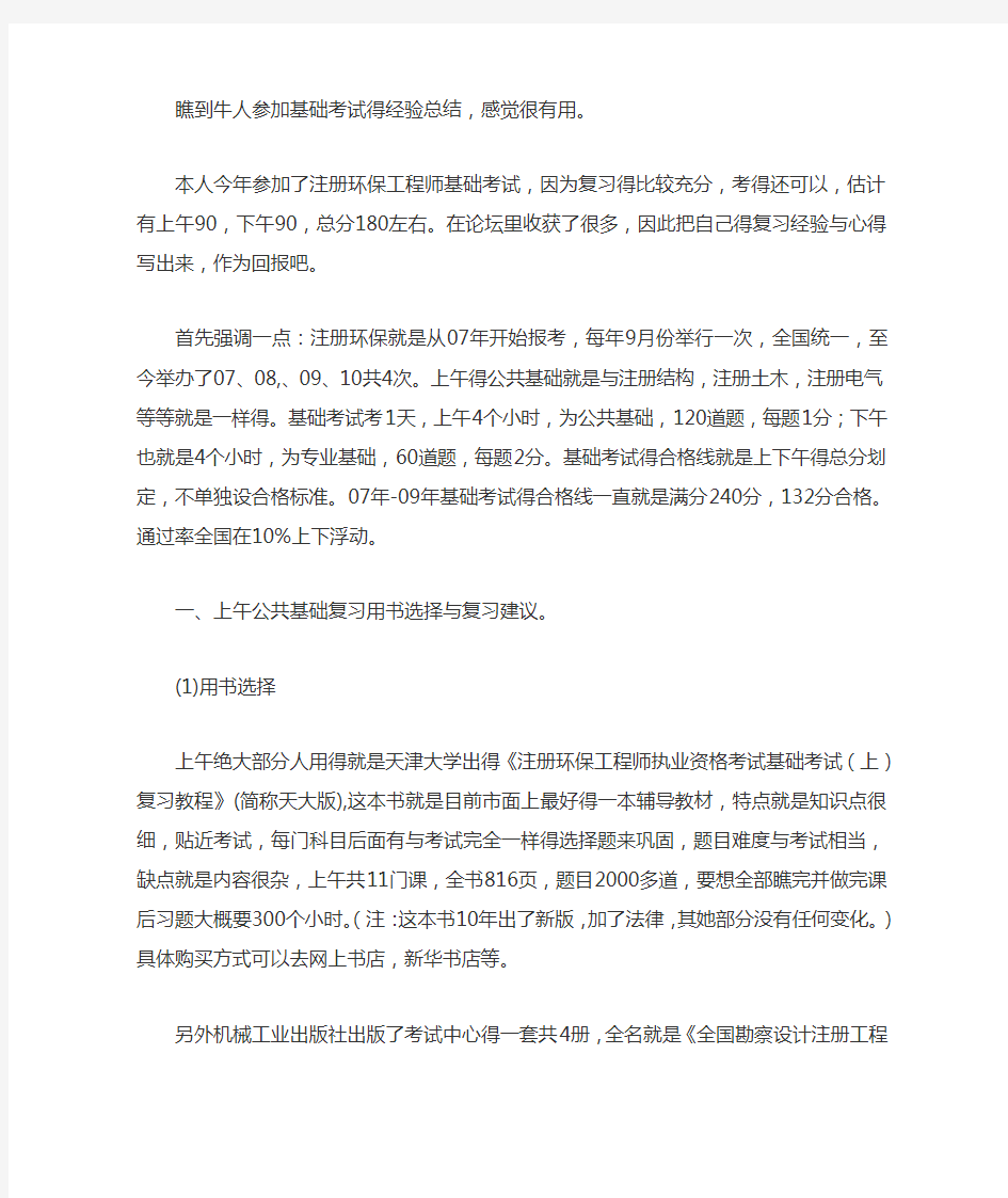 注册环保工程师经验之谈