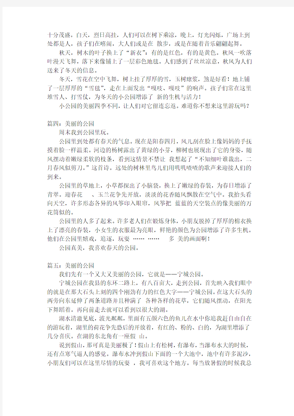 美丽的公园作文300字_四年级作文