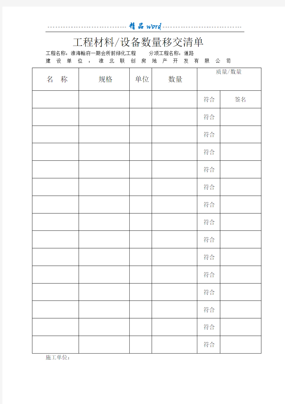 工程材料移交清单