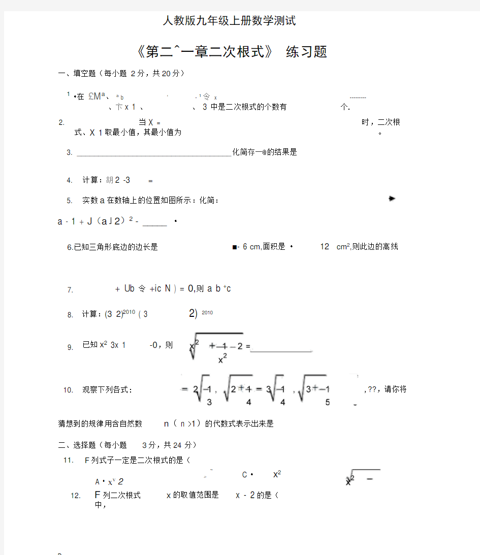 九年级上册数学练习题(答案)