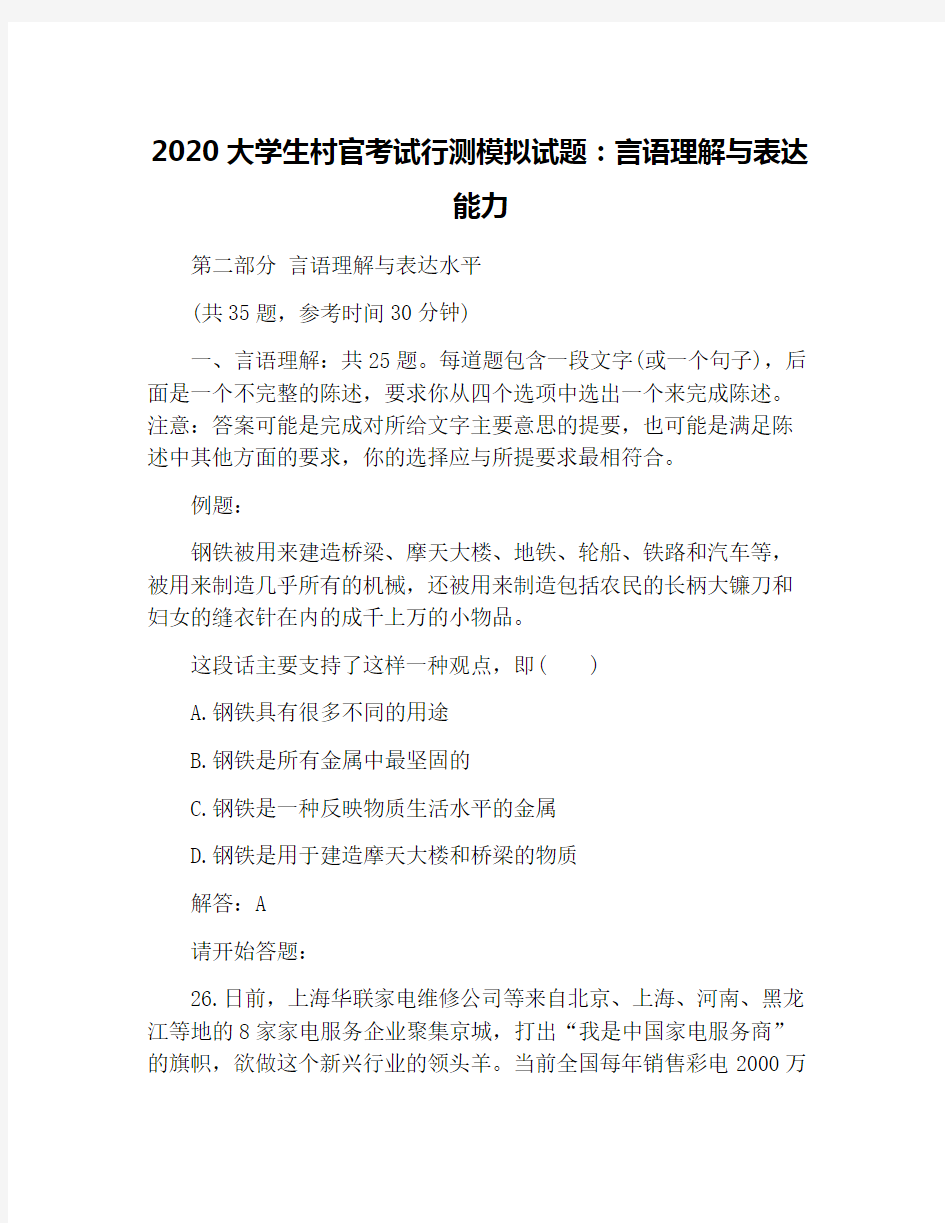 2020大学生村官考试行测模拟试题：言语理解与表达能力