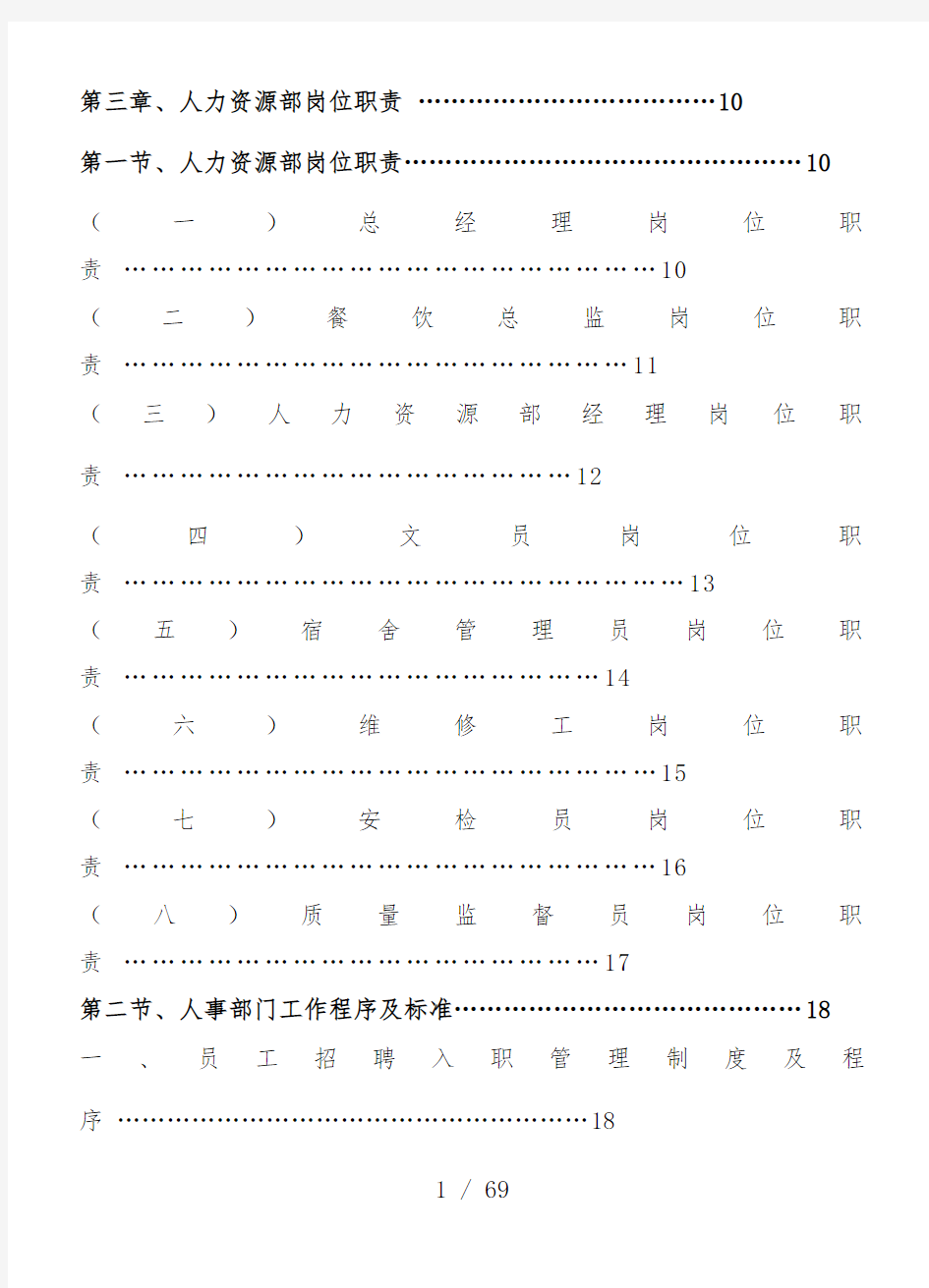 人力资源部岗位职责与管理制度汇编