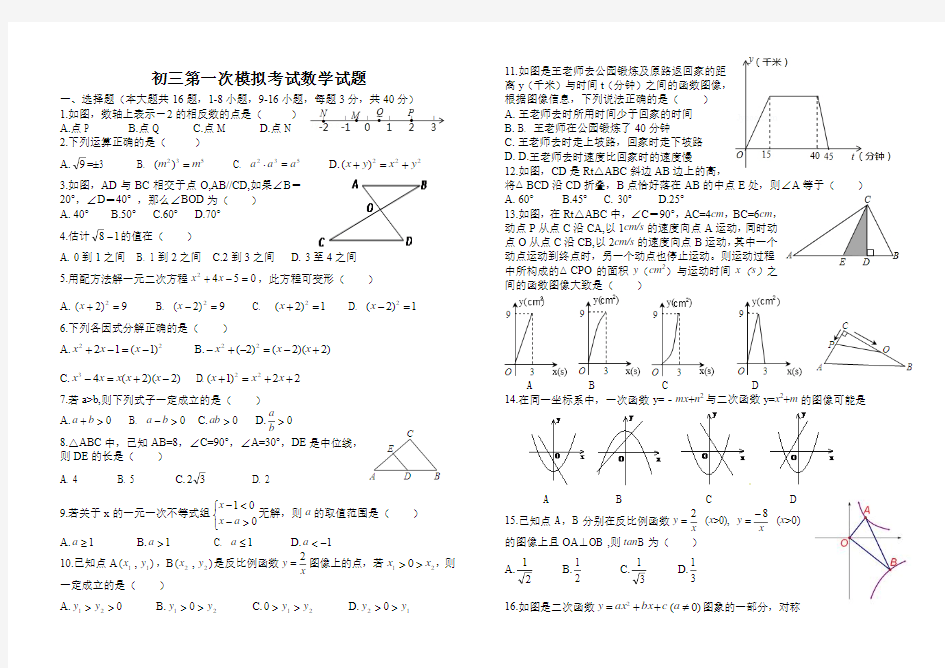 2018年中考第1次模拟考试数学试卷(含答案)