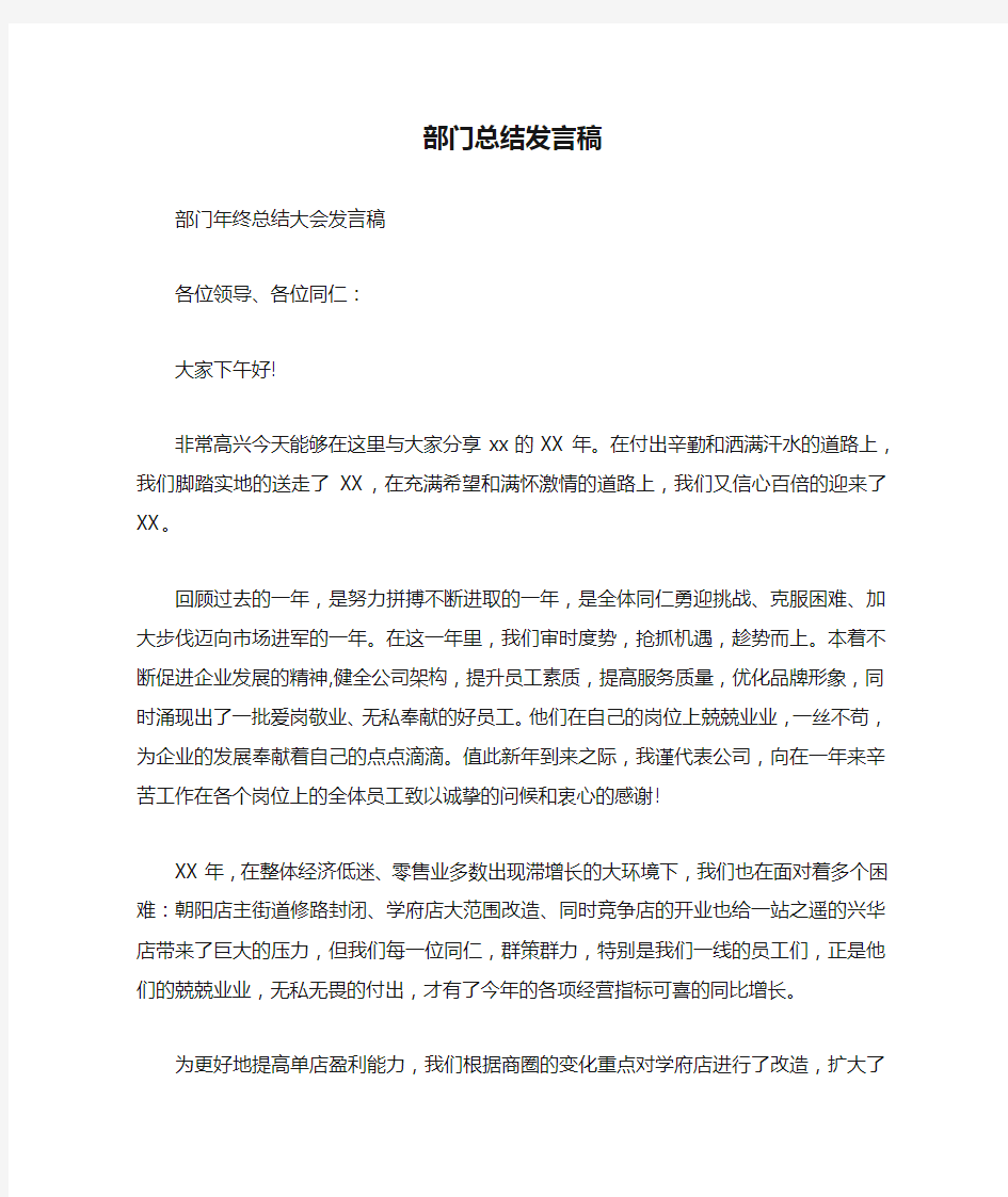 部门总结发言稿