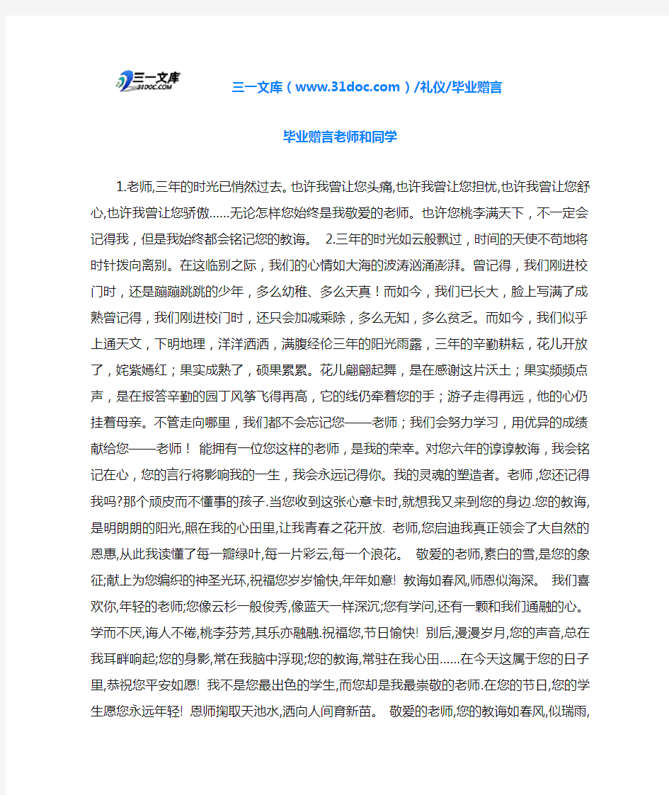 毕业赠言老师和同学