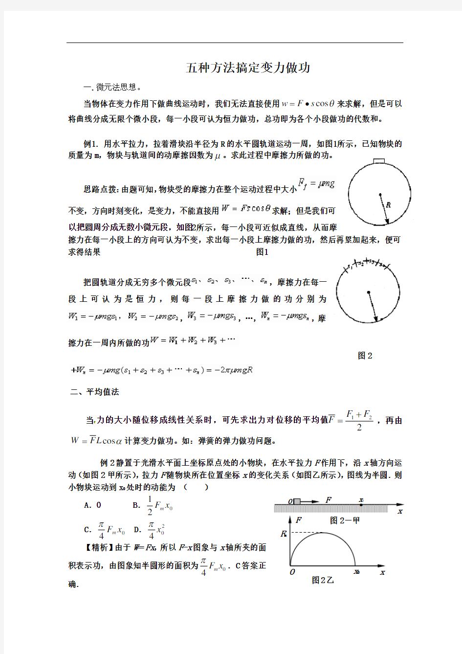 五种方法搞定变力做功问题