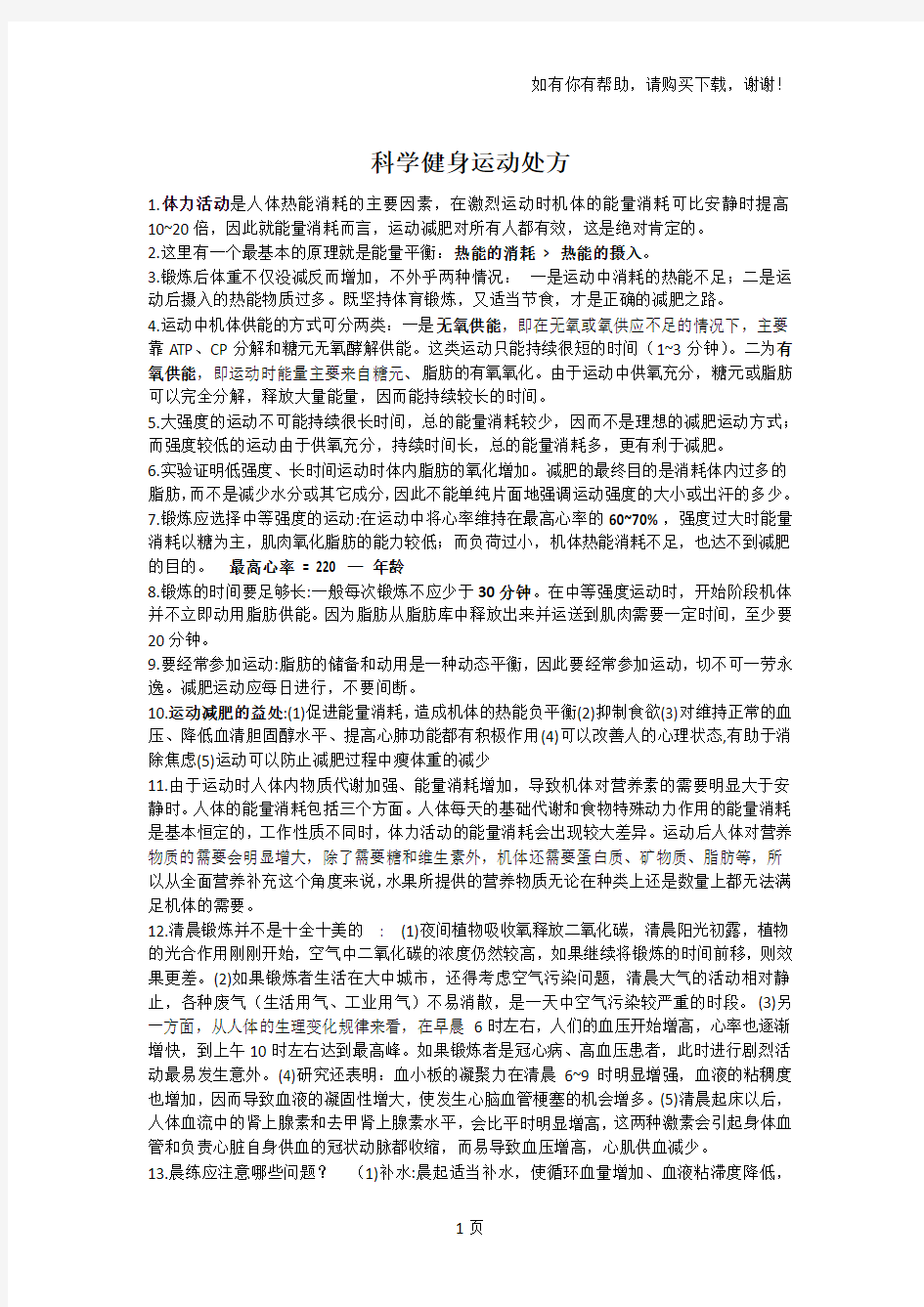 健身运动处方总结