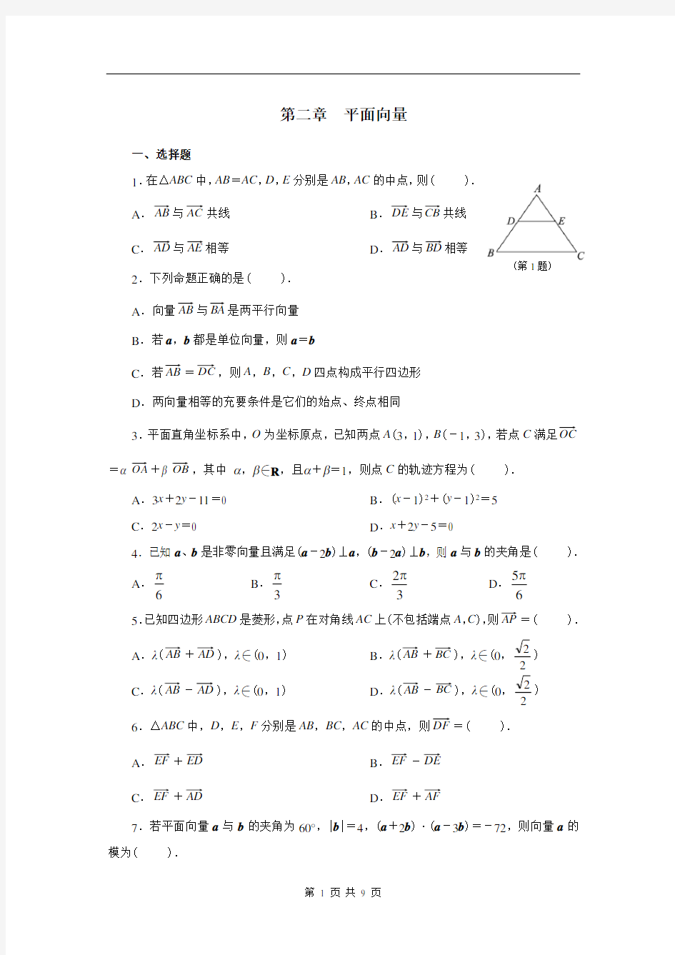 (完整版)高中数学平面向量习题及答案