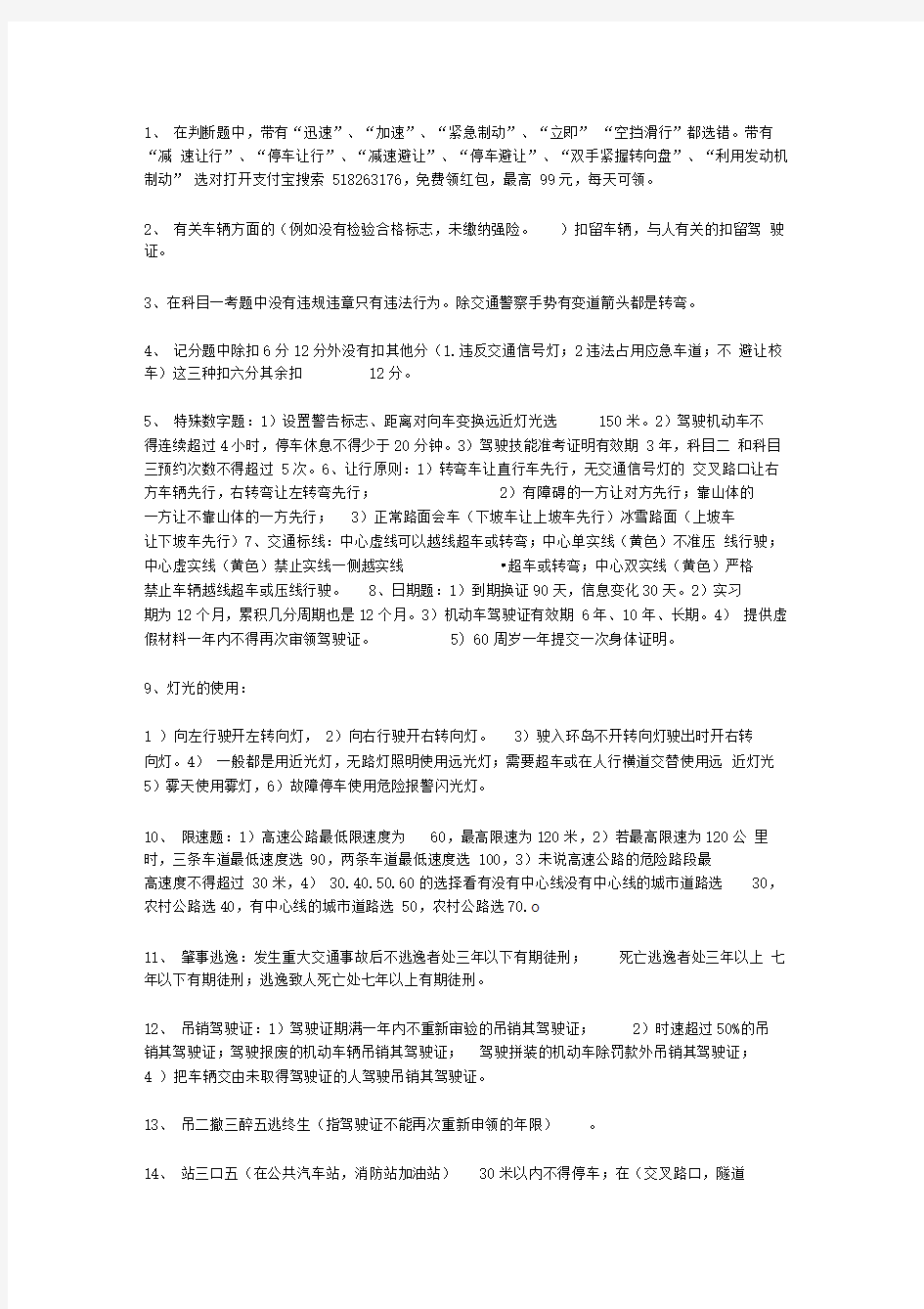 科目一考试技巧与口诀详解