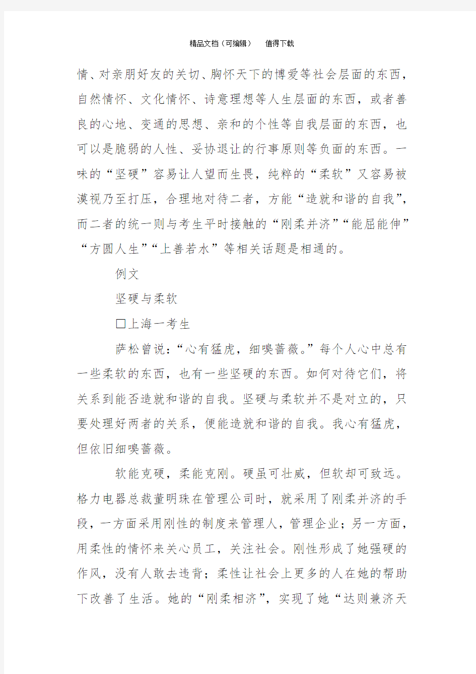 2015年高考作文阅卷手记之―上海卷