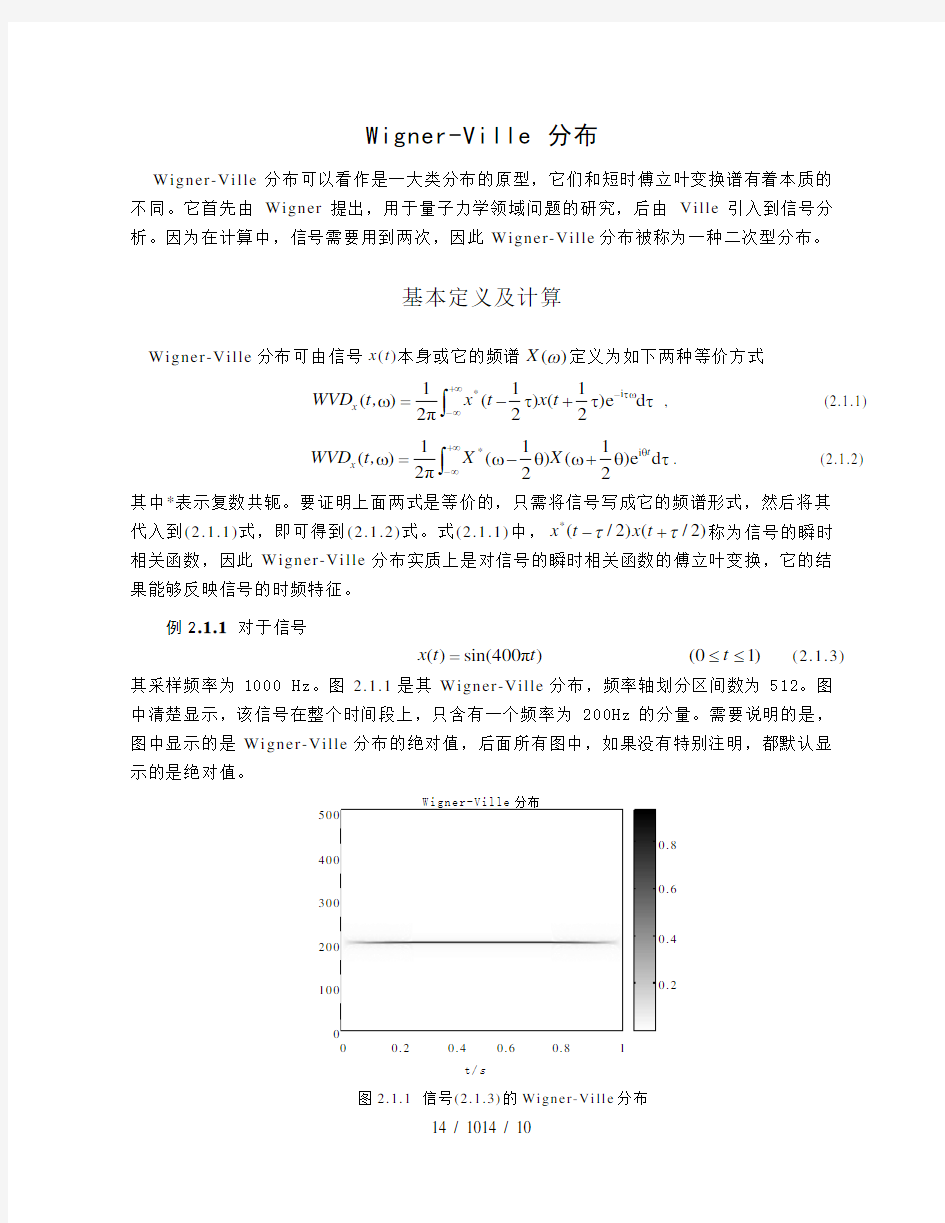 信号时频分析-讲义-WVD