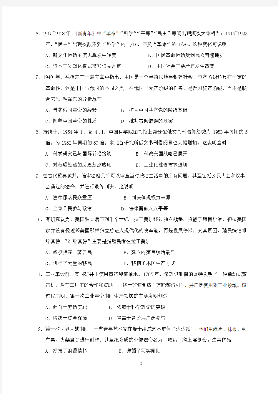 安徽省2019年高考历史试题与答案