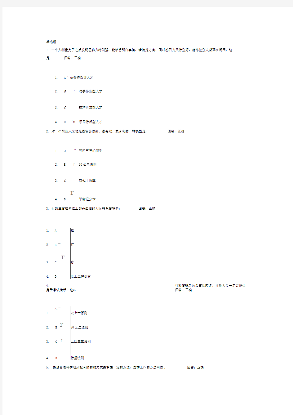 企业行政管理课程试题答案时代光华精品