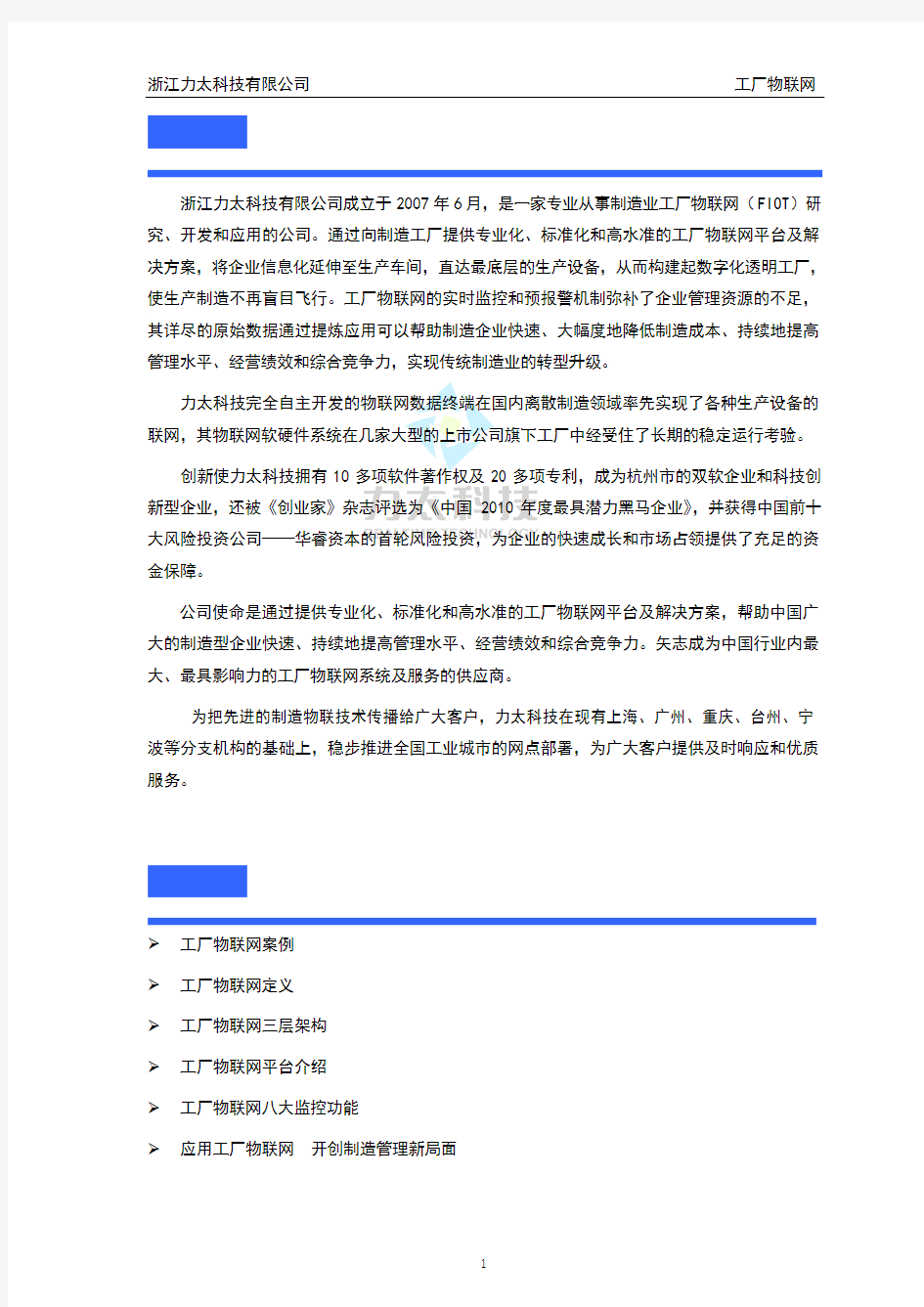 制造业物联网整体解决方案20