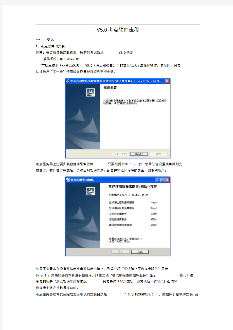 初中信息技术学业考试系统V5.0