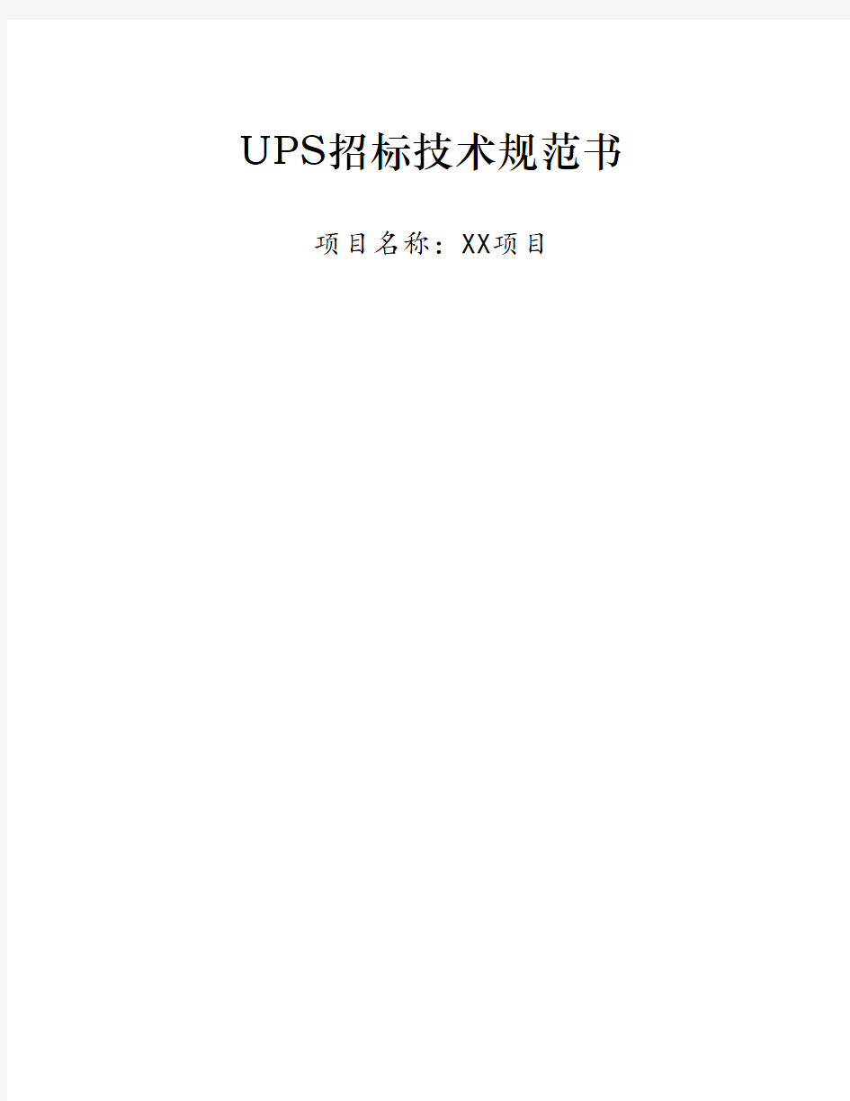 艾默生UPS参数