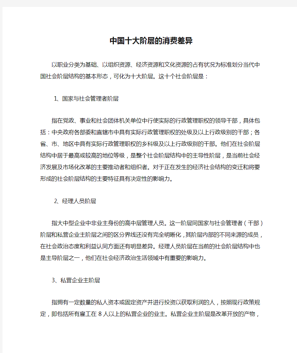 中国十大阶层的消费差异资料