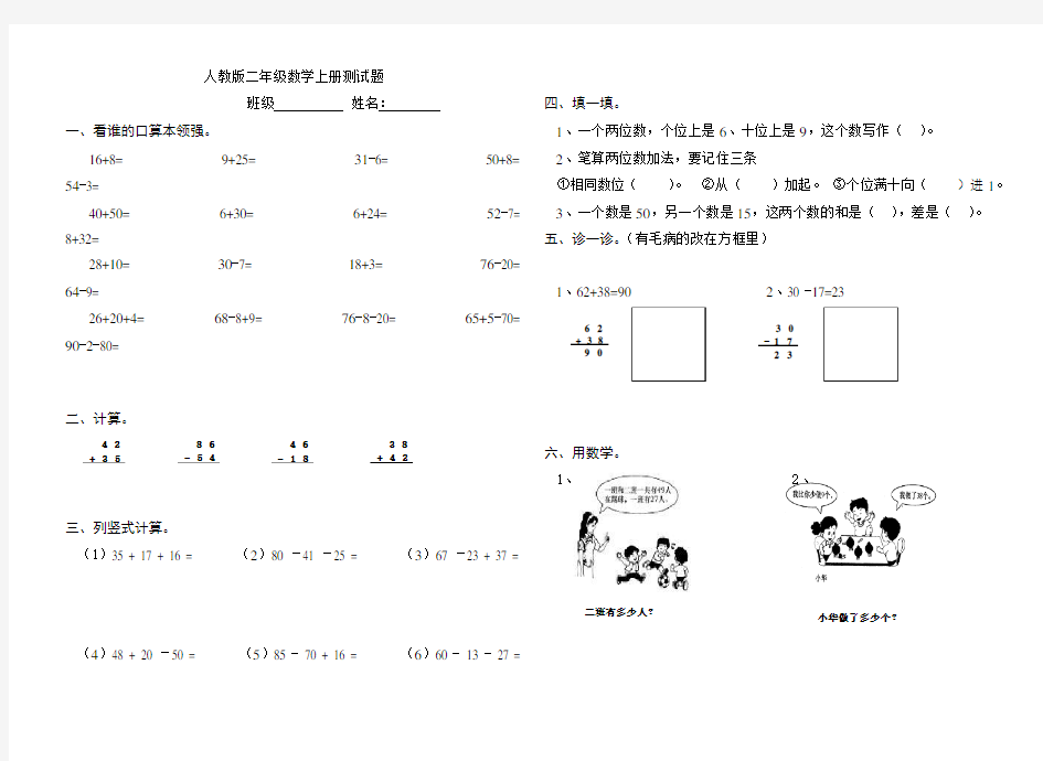 人教版二年级数学上册测试题