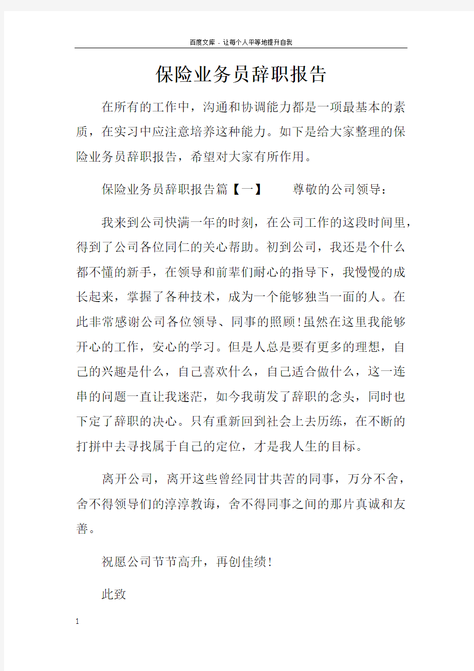 保险业务员辞职报告doc