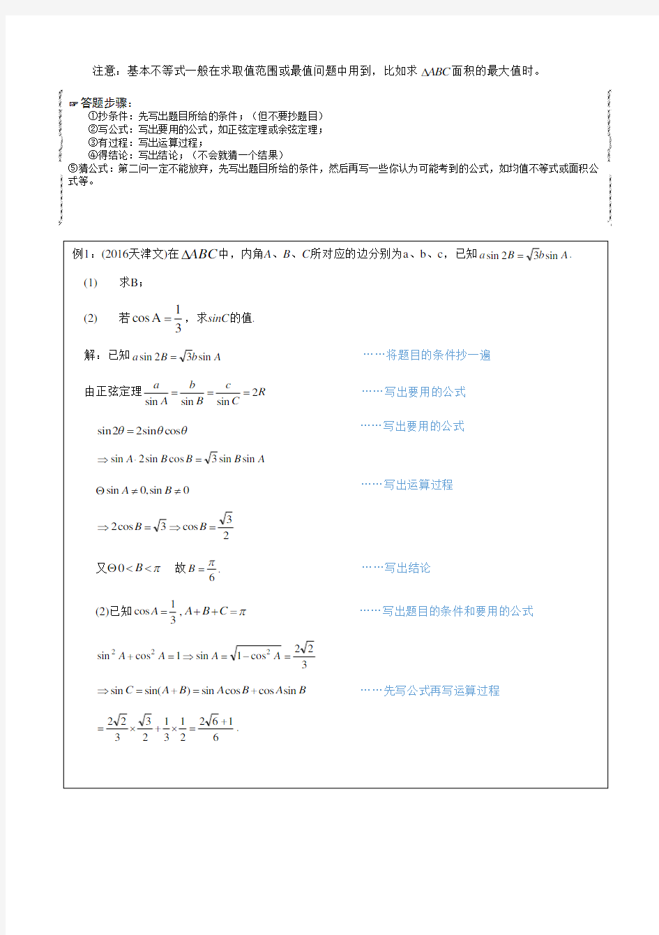 高考数学解答题常考公式及答题模板(文理)(wenli )