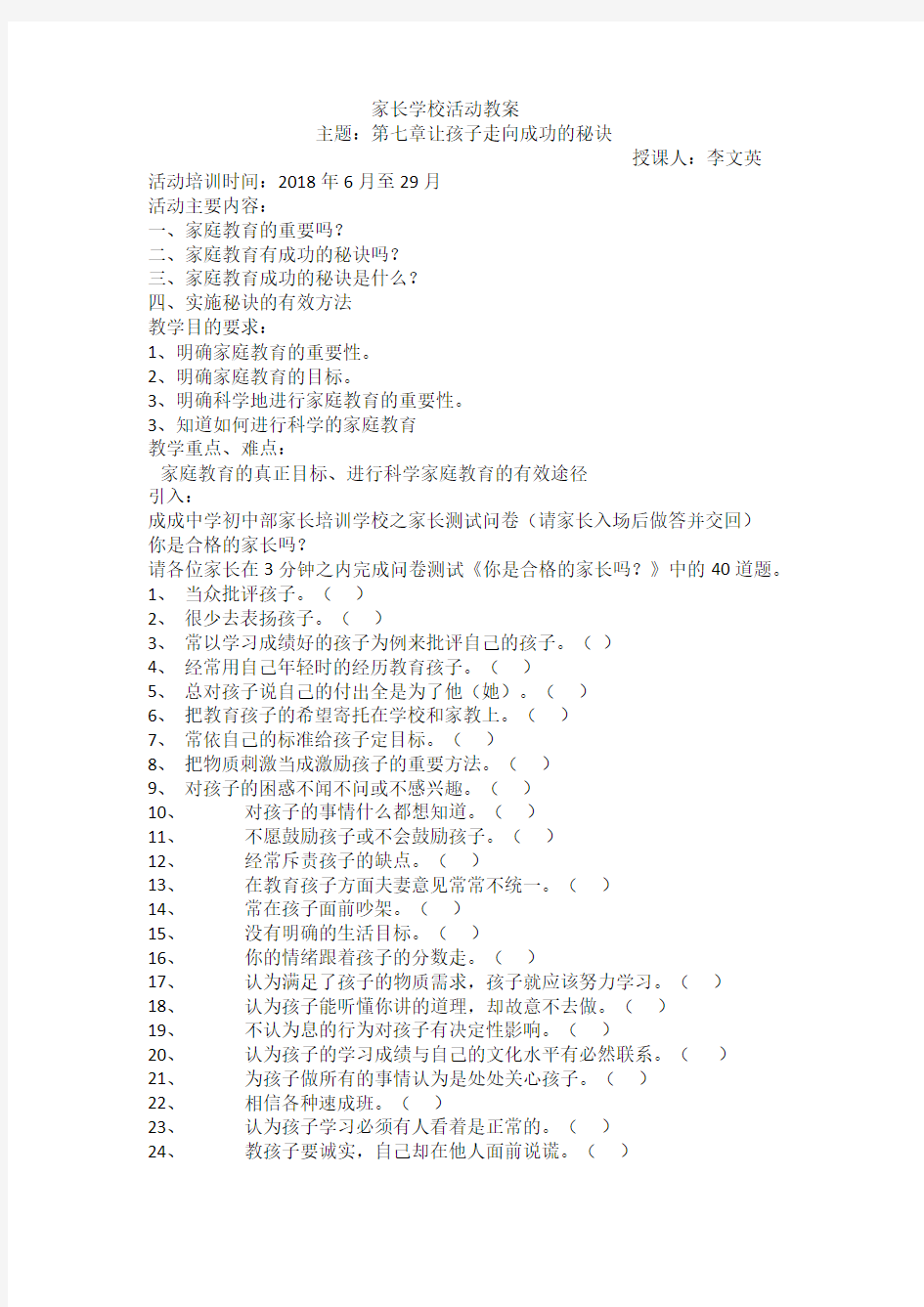 家长学校活动教案