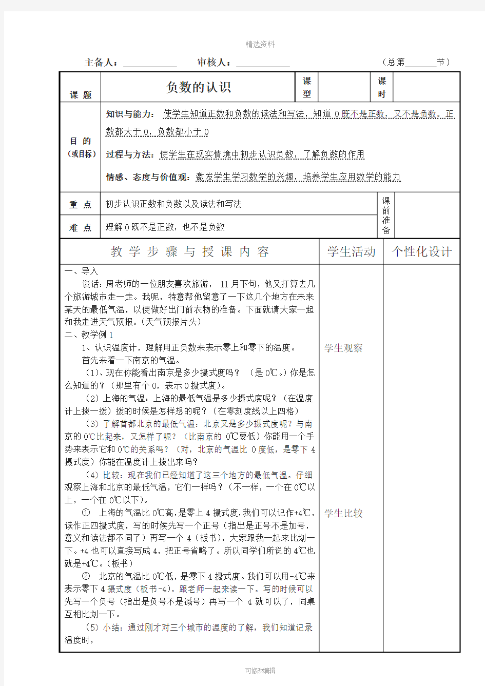 人教版六年级下册数学教案全册表格式