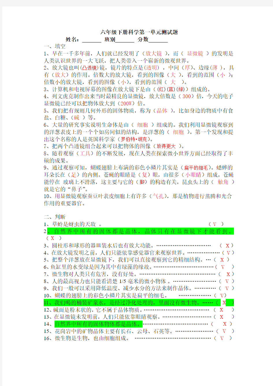 六年级下册科学第一单元测试题答案