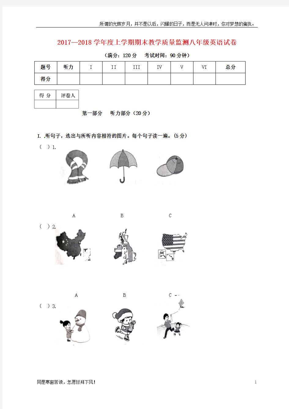 辽宁省大石桥市水源镇2017-2018学年八年级英语上学期期末考试试题人教新目标版(新)