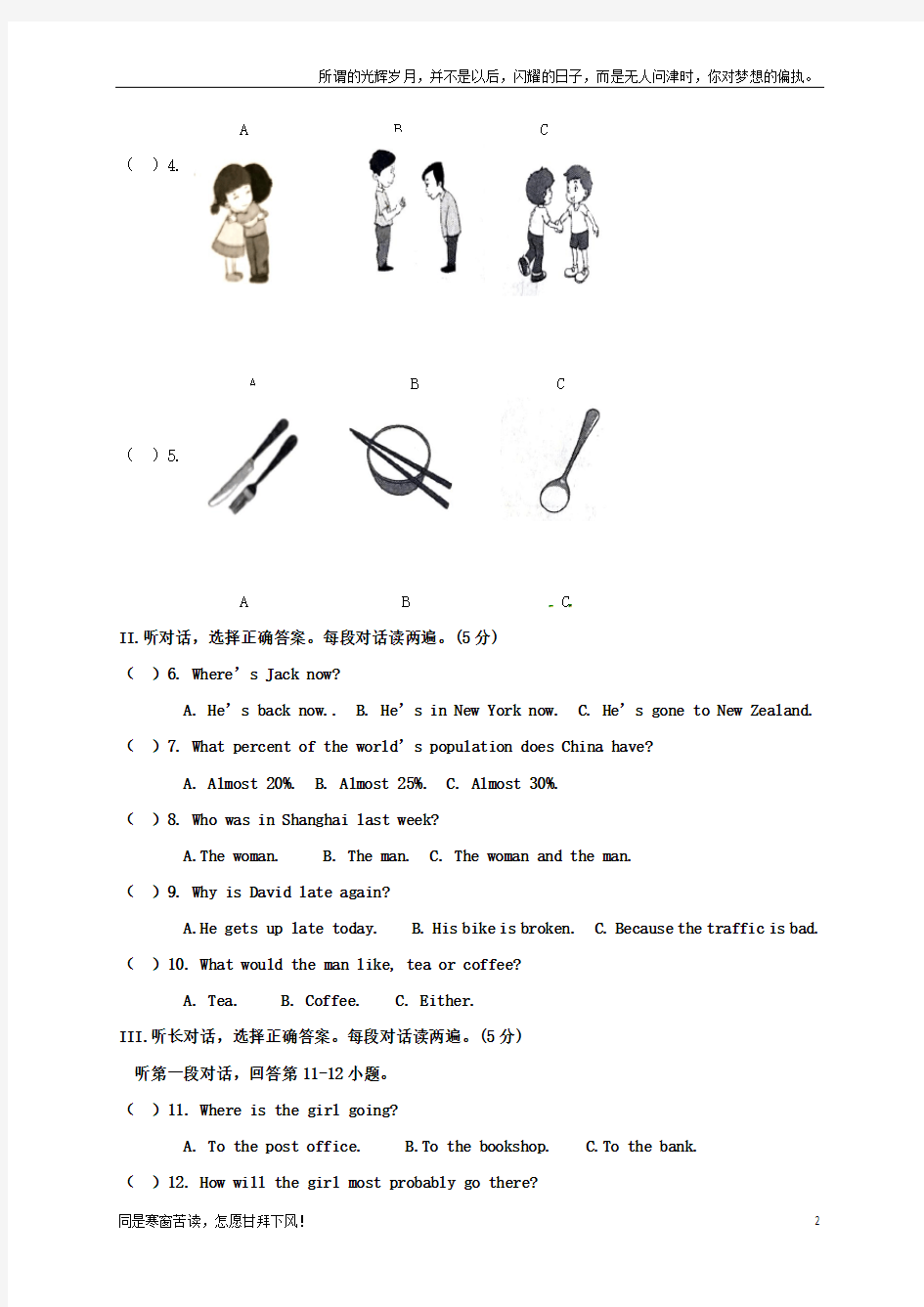 辽宁省大石桥市水源镇2017-2018学年八年级英语上学期期末考试试题人教新目标版(新)