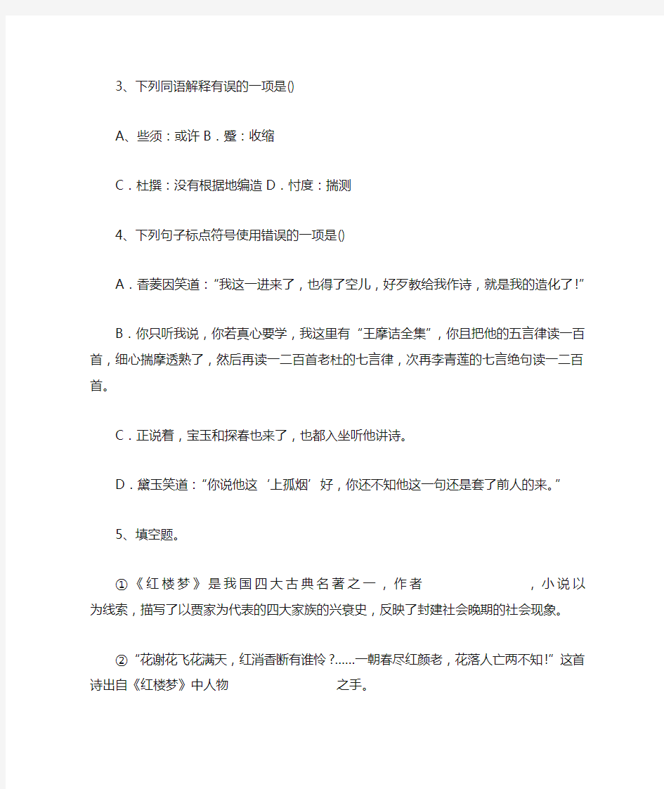 《香菱学诗》同步阅读练习题答案