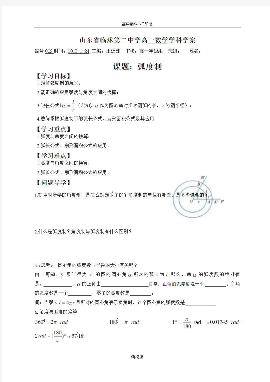 高中数学必修4学案 2 弧度制