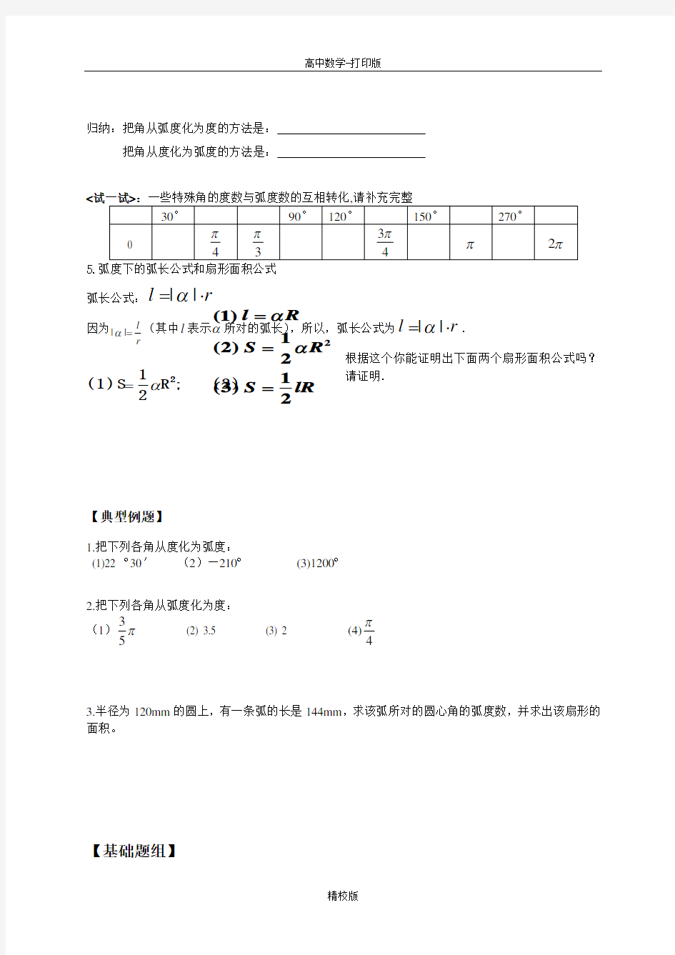 高中数学必修4学案 2 弧度制