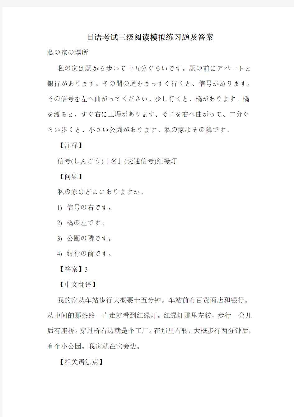 日语考试三级阅读模拟练习题及答案