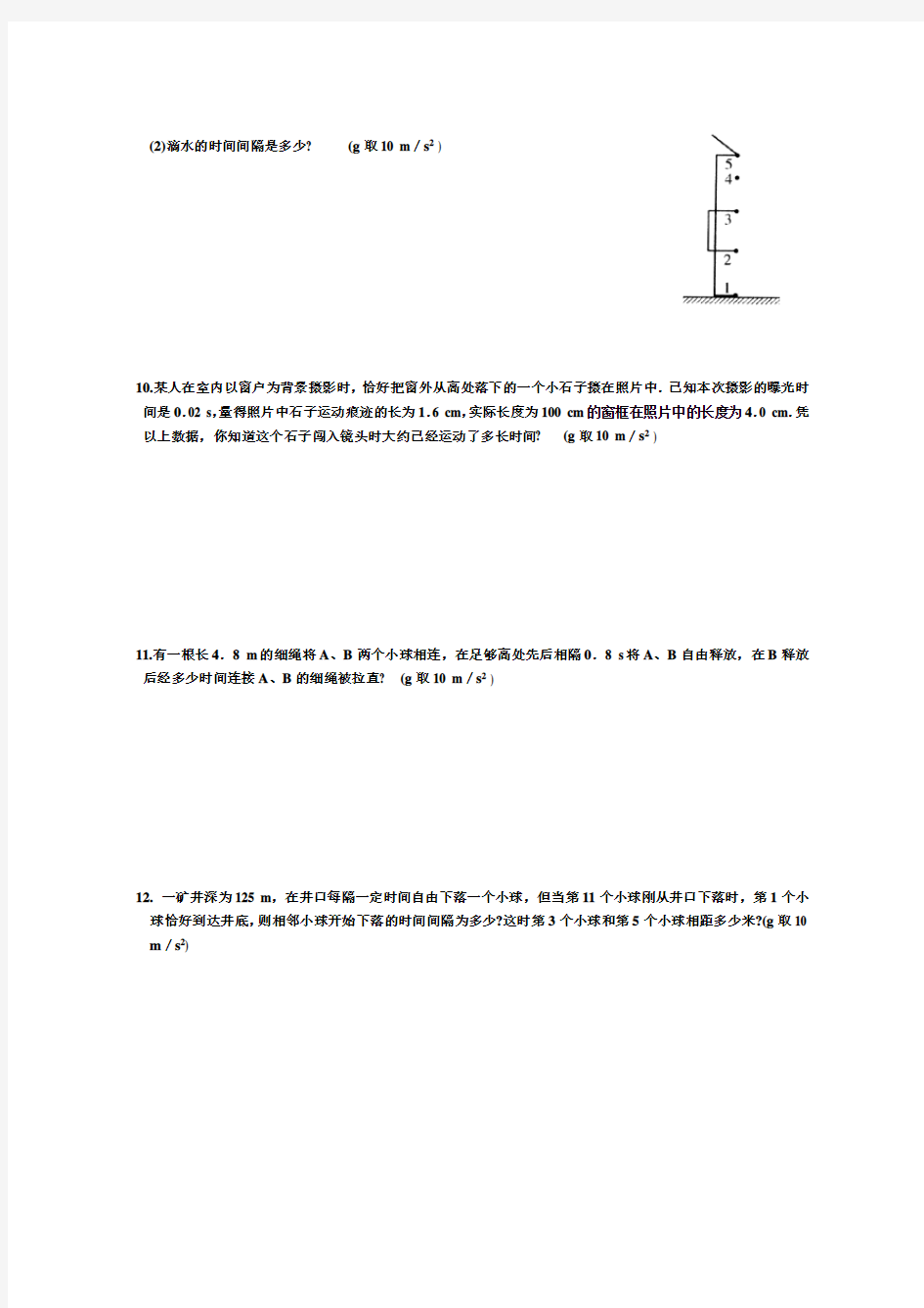 (完整版)自由落体运动练习题