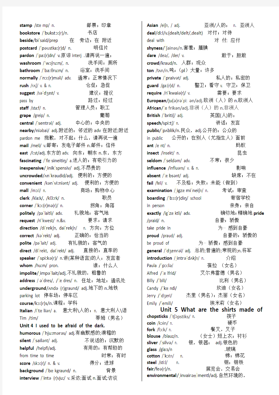 新人教版九年级英语全册各单元单词表(含音标)