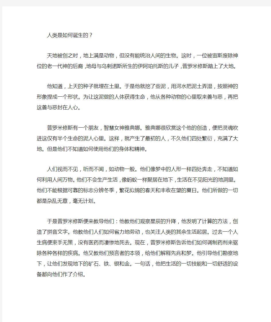 关于普罗米修斯的故事