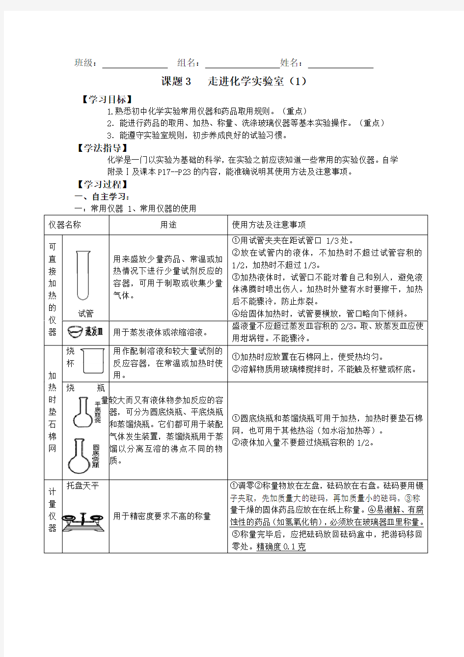 人教版九年级化学导学案：1.3.1走进化学实验室