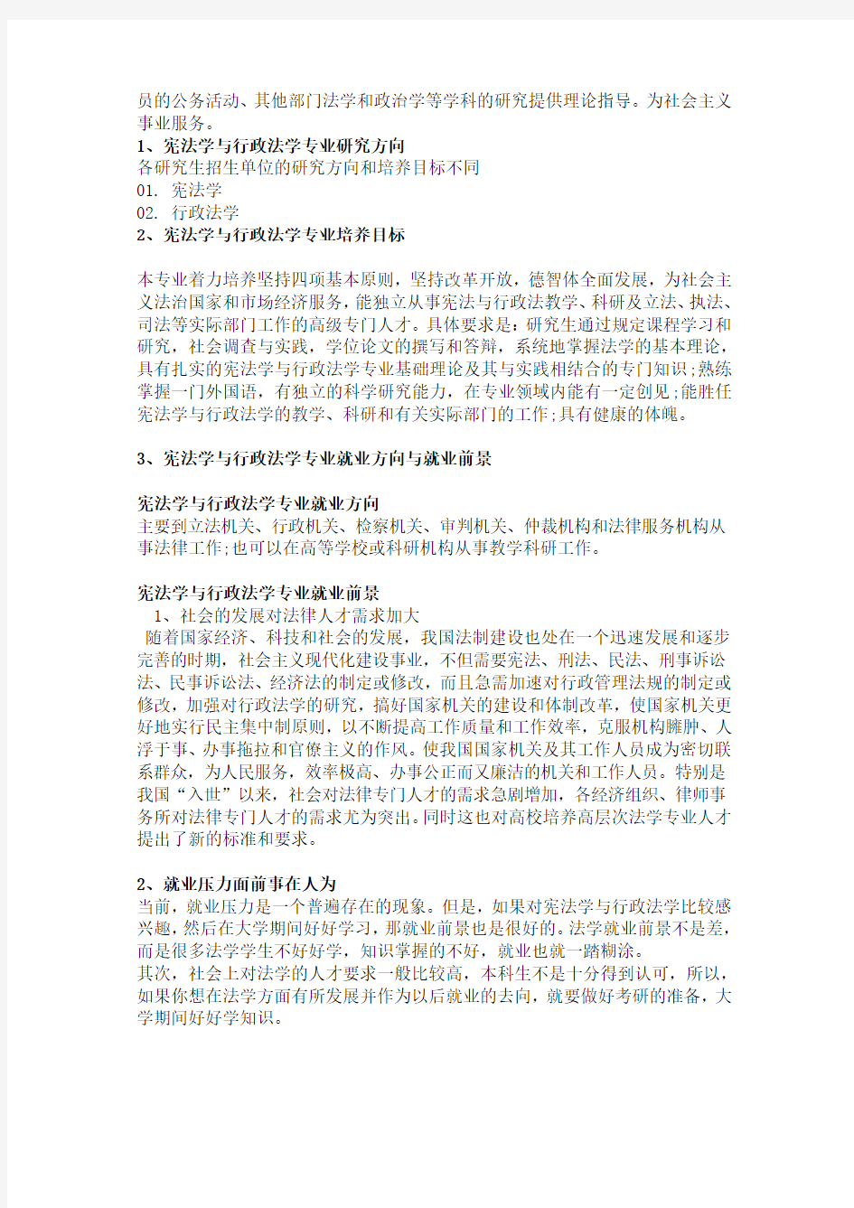 2020华东政法大学宪法学与行政法学考研参考书目、分数线、考研经验汇总