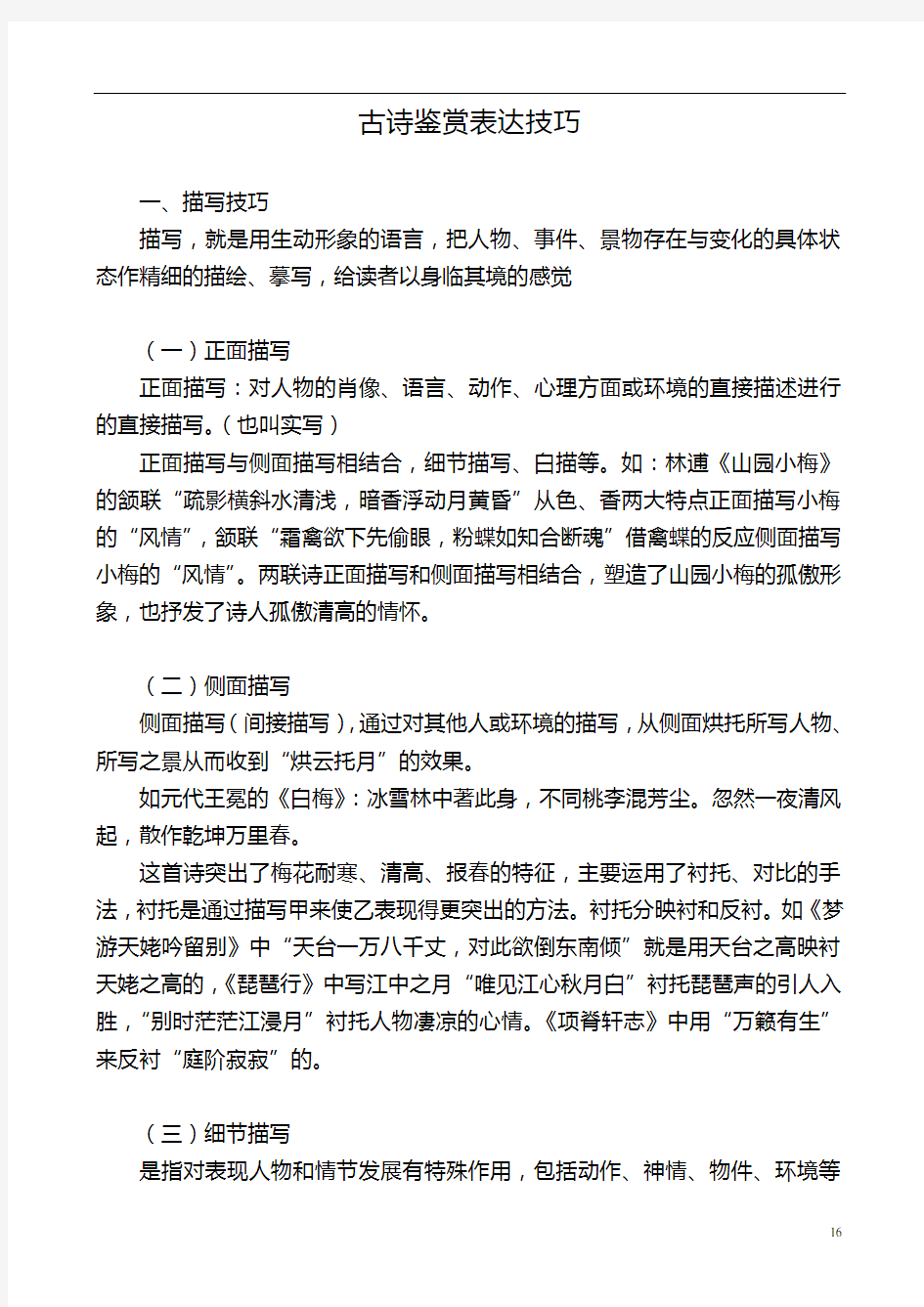 古诗鉴赏表达技巧